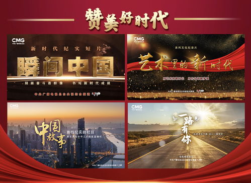 滿屏皆精品 中央廣播電視總臺2022年央視綜合頻道重點節(jié)目片單發(fā)布，引領廣播電視節(jié)目制作經營新風尚