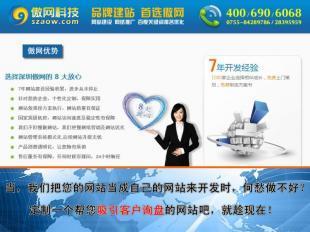 橫崗傲網(wǎng)科技 10年建站經(jīng)驗，打造品牌網(wǎng)站，助力企業(yè)騰飛